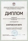 Бобровская Вера 9м 2019-20 уч.год биология